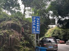 -笑红饭庄