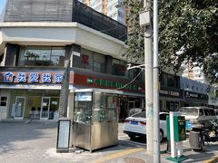 -清真牛街祥云轩门钉肉饼(左家庄店)