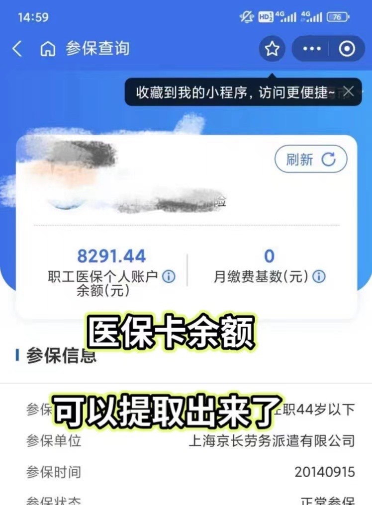 湖州最新的医保余额网上提取手机上怎么提取方法分享(湖州医保卡网上取钱教程)