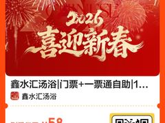 -鑫水汇汤浴