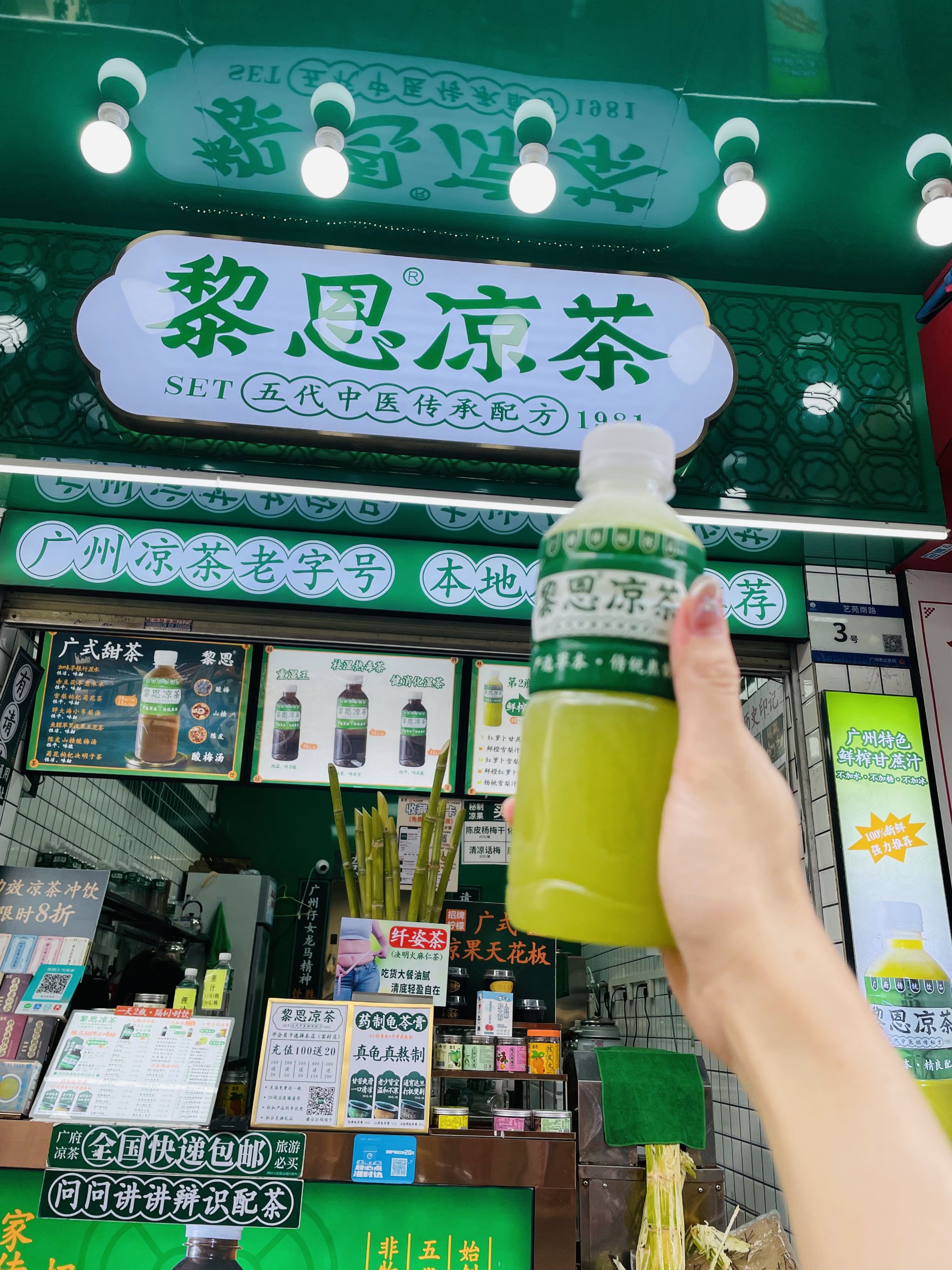 —黎恩凉茶,简直是解救了我这颗燥热的心!