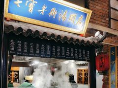 -七宝老街汤团(上海世纪汇广场店)