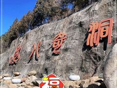 -八奇洞景区