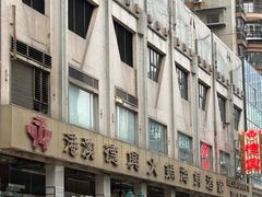 -港澳德兴火锅海鲜酒家(殷皇子店)