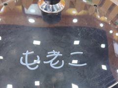 -屯老二农家铁锅炖·行业领军者(梅江店)