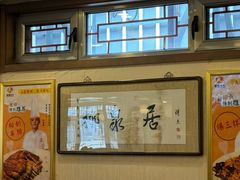-柳泉居饭庄