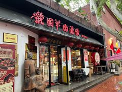 -虢国羊肉汤馆(政二街店)