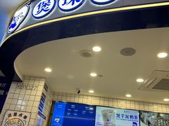 -煲珠公·老红糖珍珠奶茶(百信广场店)