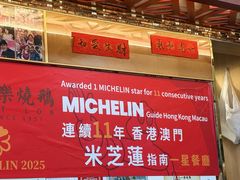 -一乐烧鹅(中环店)