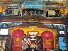 -敦煌夜市