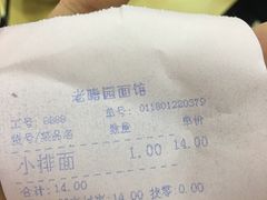 -瞻老元面馆(双塘路店)