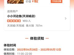 -小小河边鱼(天润城店)