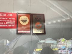 -辽B·小串(总店)