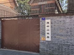 -上海孙中山故居纪念馆