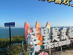 -东极岛景区