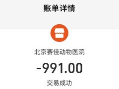 -北京赛佳动物医院