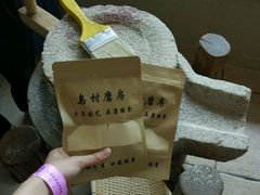 -乌村