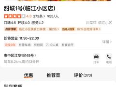-甜城1号(临江小区店)