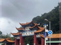 -昆明市金殿名胜区