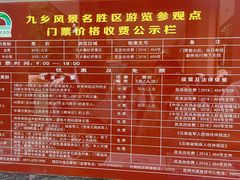 -九乡旅游区