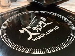 -火炉火自助餐(喜隆多店)