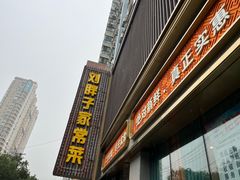 -刘胖子家常菜·蹄花焖藕(中南店)