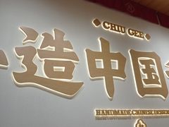 -赵记传承·中式甜品(珠海香洲柠溪大道店)