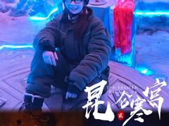 -E+有冰工厂·昆仑寒宫2(五角场店)