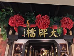 -南京大牌档(中关村领展广场店)