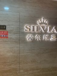 -茜尔维亚修身连锁(庆春银泰店)