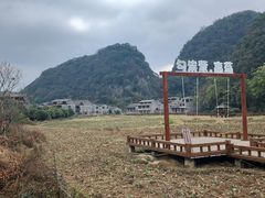 -高荡千年布依古寨旅游景区