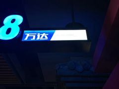 -万达影城(锦华万达广场IMAX店)