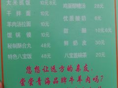 菜单-清真·益鑫羊肉手抓馆(花园北街店)