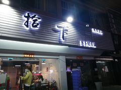 -拾下卜卜贝•海鲜火锅