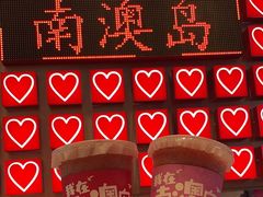 -南澳岛打卡果汁冰公司