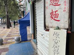 -玲玲面屋