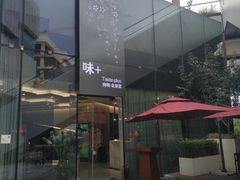 -味+新京宴·烤鸭·北京菜(创意谷店)