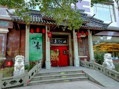 门面-姚江春中餐厅·太平洋大酒店