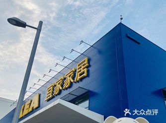 长沙宜家终于开业啦!虽然一直没有去，但是还是抽了抽时