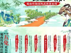 -蜀南竹海景区