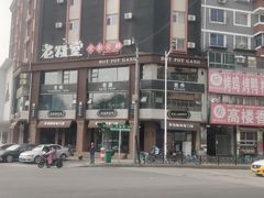 -老灶堂文创火锅(文艺路店)