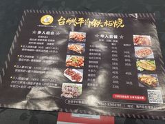 菜单-台烘平价铁板烧(奥城店)