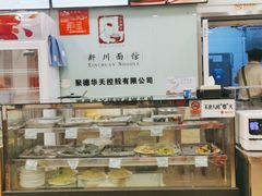 -新川面馆(新街口二店)