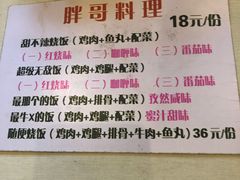 -胖哥料理(兴义里店)