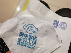 -田中先生の泡芙工坊(罗斯福店)