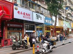 -老头爱马仕酸豇豆炒饭(丰富路店)