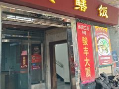 -炡坊黄鳝饭(骏丰大厦店)