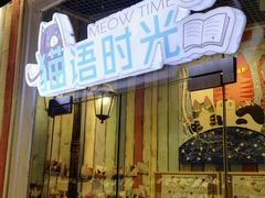 门面-小时光咖啡馆(开森度假森林店)