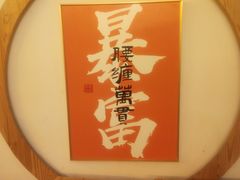 -郭记烤肉创始店(民丰大街店)