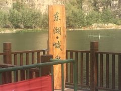 -十渡东湖港风景区